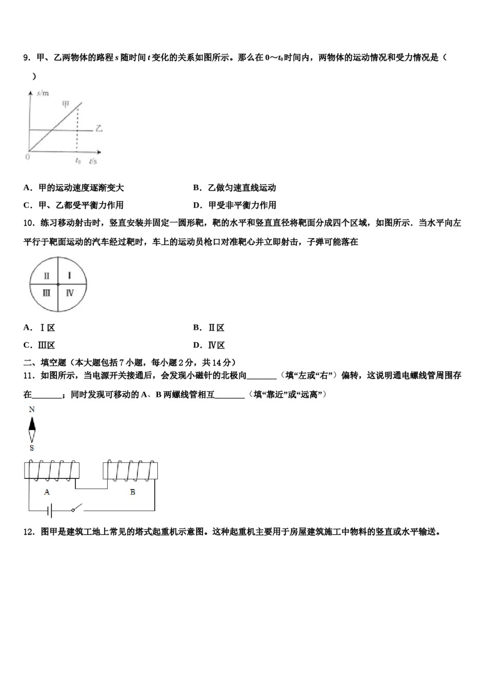 四川省北大附中成都为明校2024届十校联考最后物理试题含解析.doc_第3页