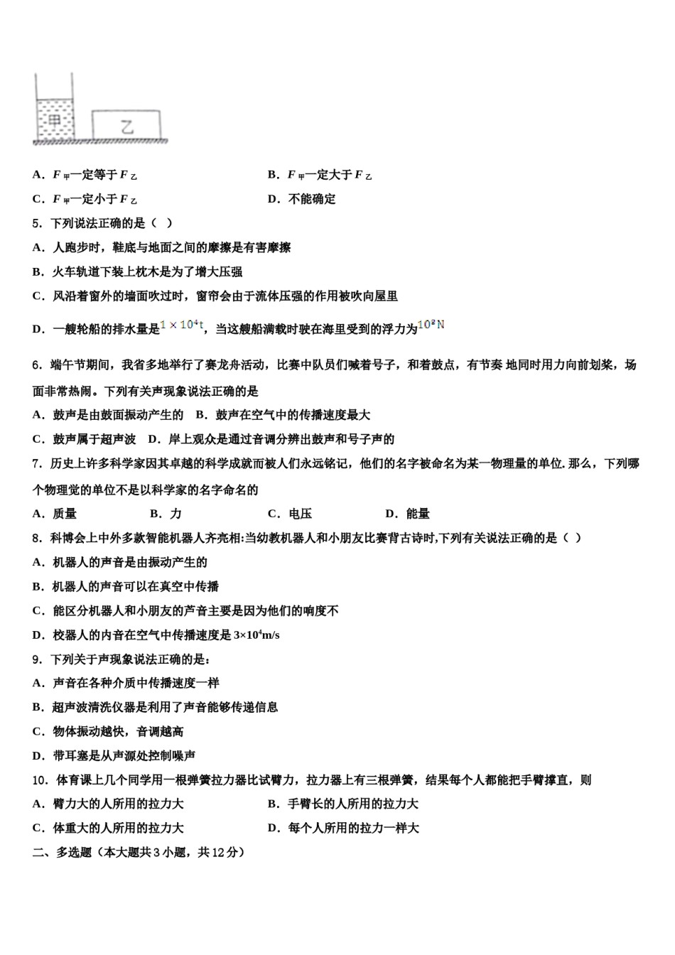 四川省北师大广安实验校2024年中考物理猜题卷含解析.doc_第2页