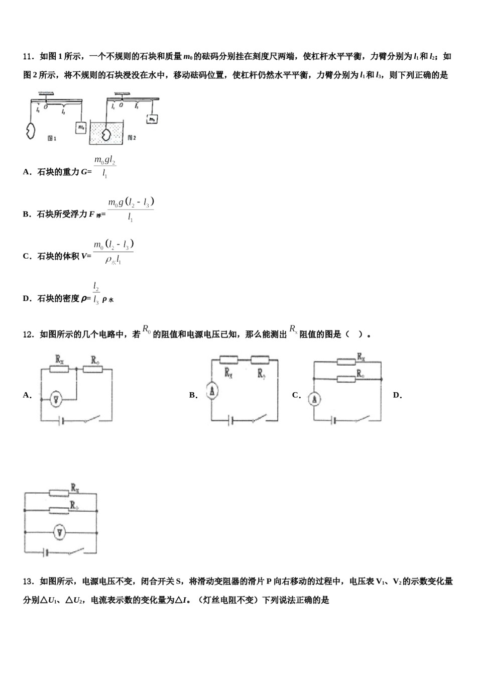 四川省北师大广安实验校2024年中考物理猜题卷含解析.doc_第3页