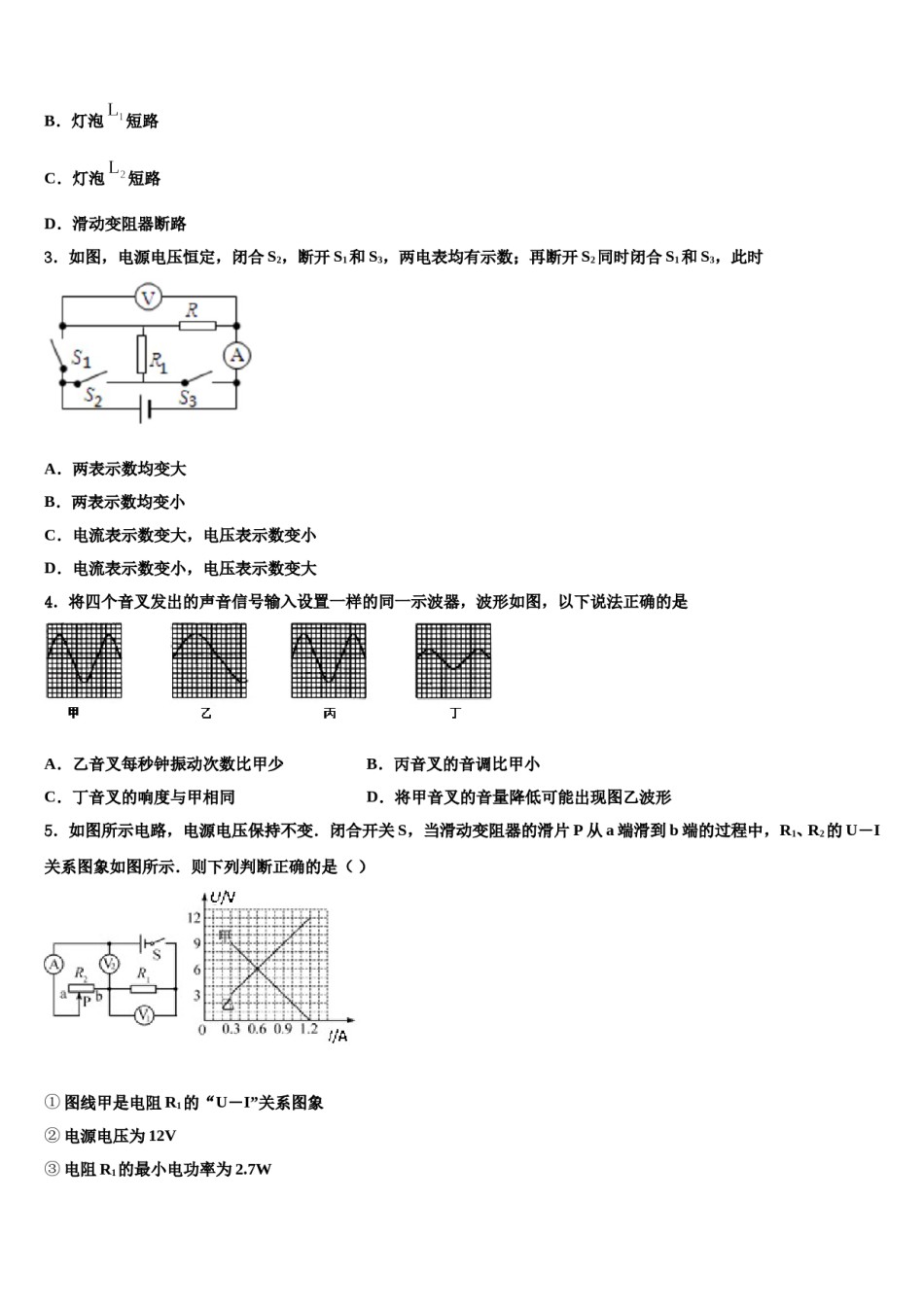 四川省南充市南部县2023-2024学年中考物理考前最后一卷含解析.doc_第2页