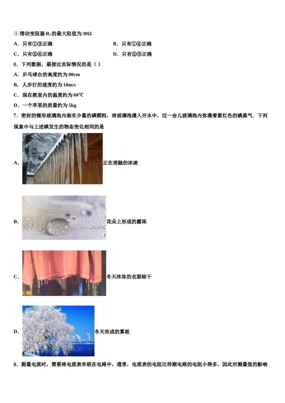 四川省南充市南部县2023-2024学年中考物理考前最后一卷含解析.doc_第3页