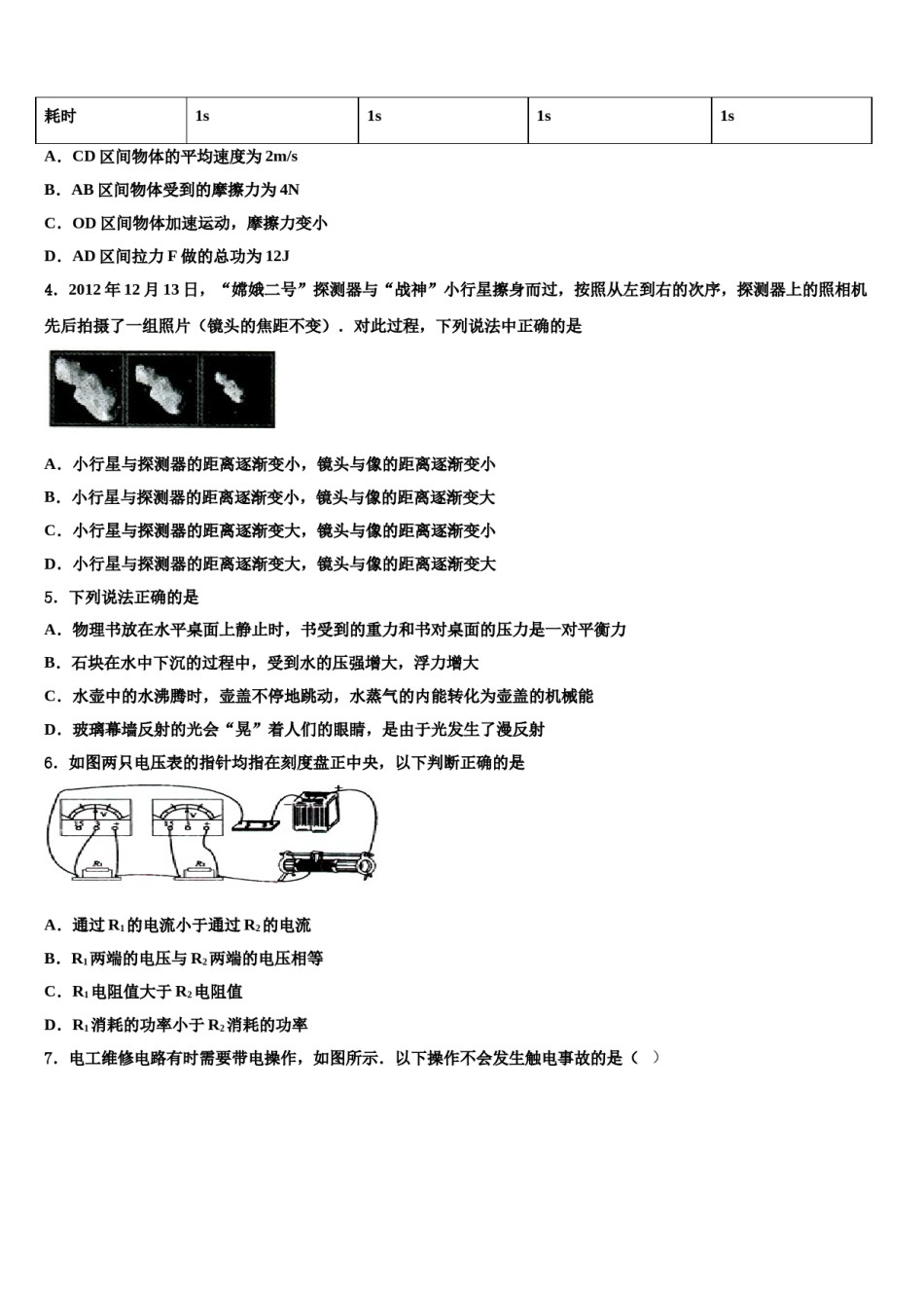 四川省南充市南部县重点名校2024届中考物理适应性模拟试题含解析.doc_第2页
