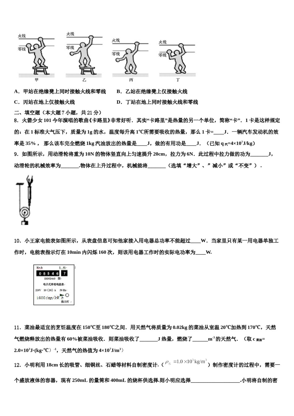 四川省南充市南部县重点名校2024届中考物理适应性模拟试题含解析.doc_第3页