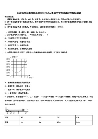 四川省南充市南部县重点名校2024届中考物理适应性模拟试题含解析.doc