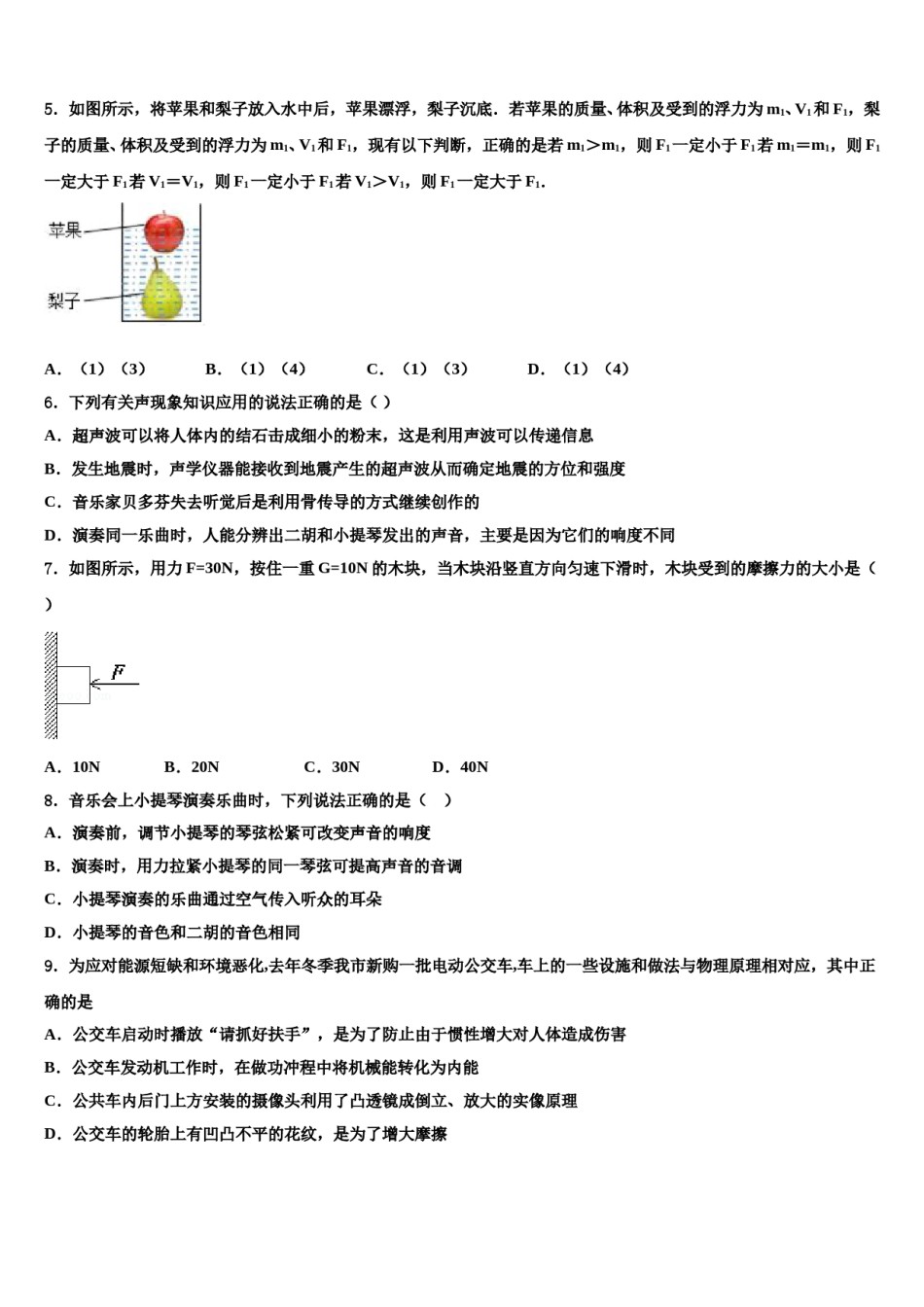 四川省南充市市级名校2023-2024学年中考物理模拟精编试卷含解析.doc_第2页