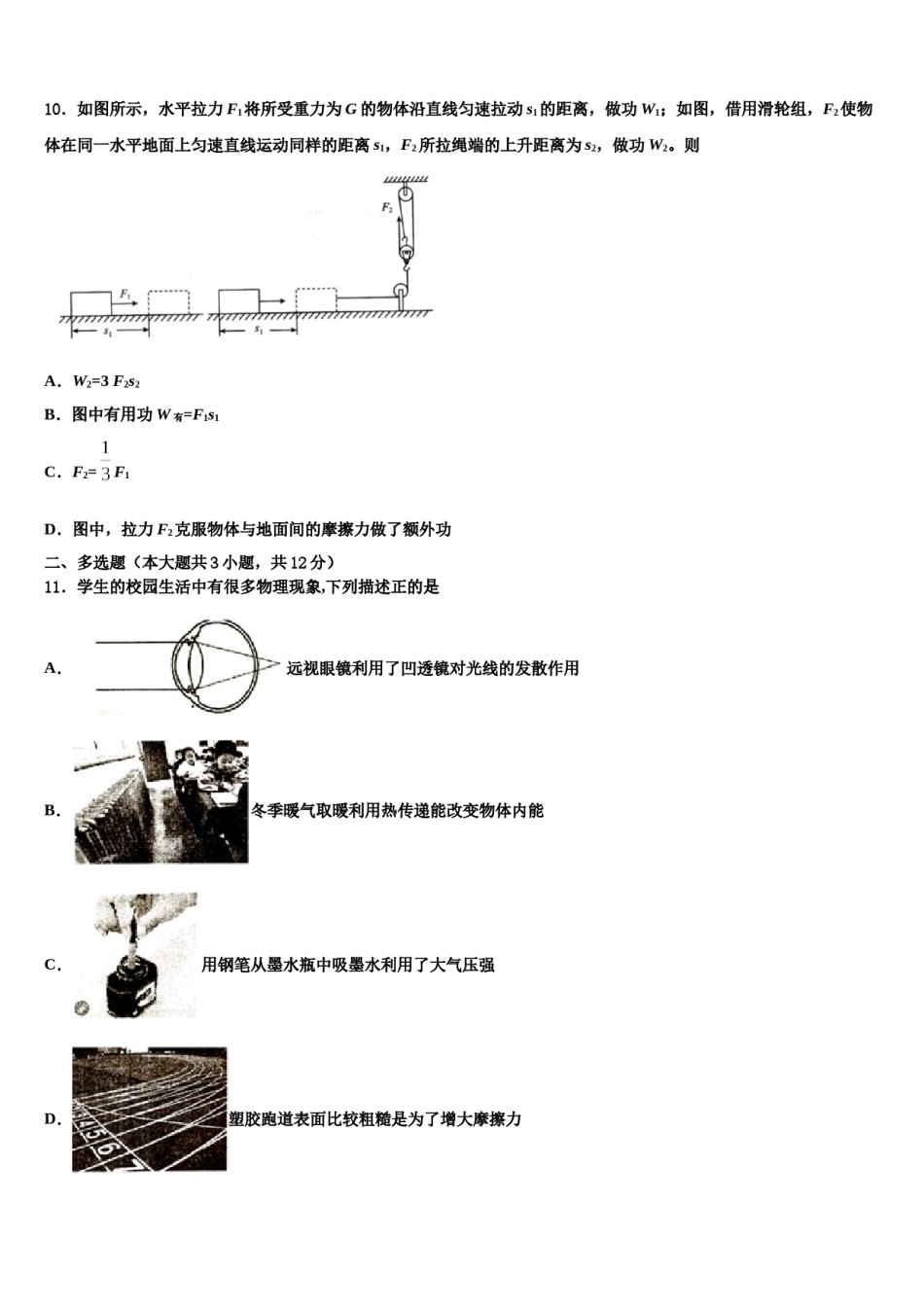 四川省南充市市级名校2023-2024学年中考物理模拟精编试卷含解析.doc_第3页