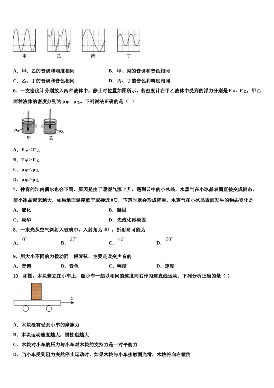 四川省南充市第九中学重点中学2023-2024学年中考物理模拟精编试卷含解析.doc_第2页