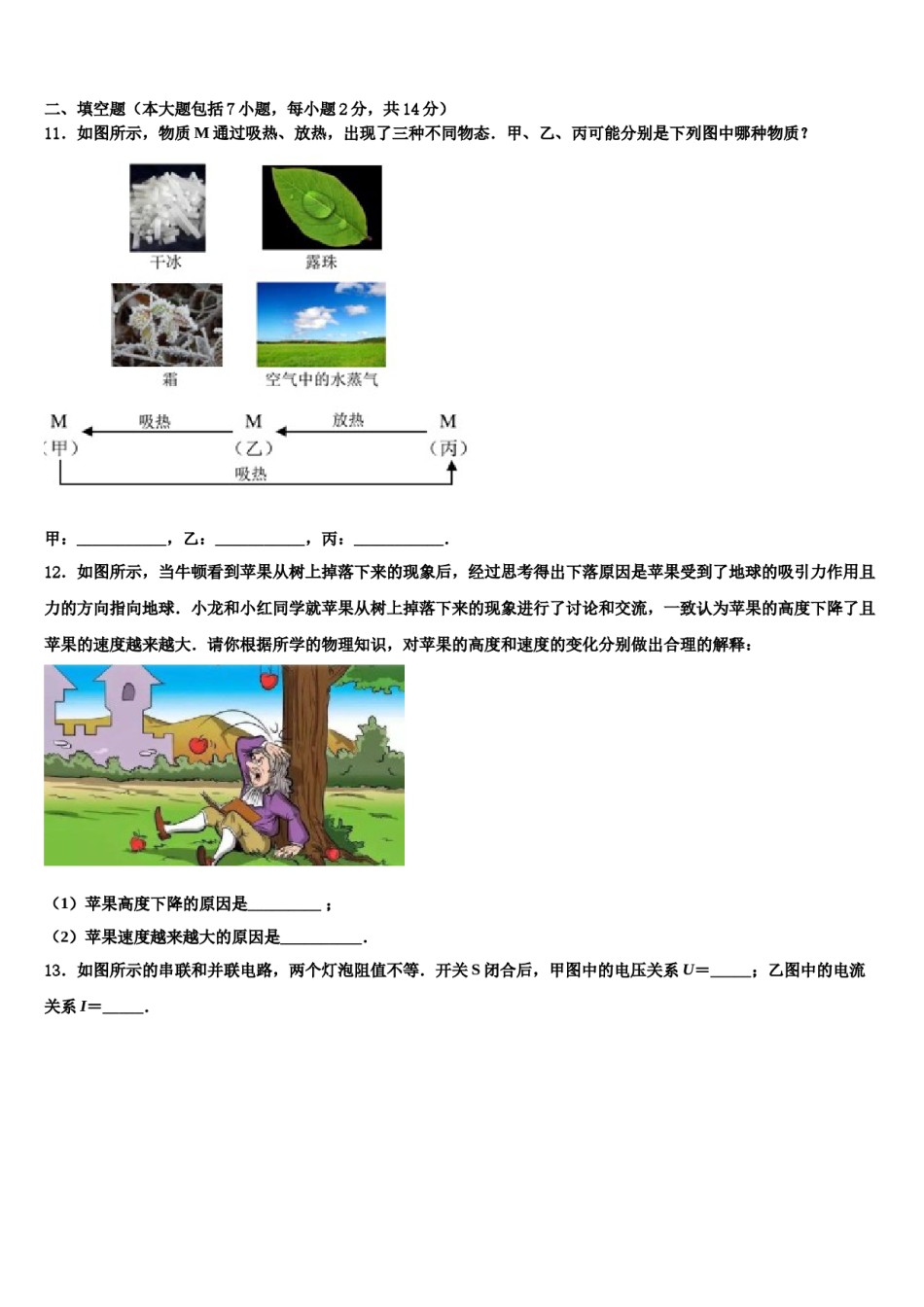 四川省南充市第九中学重点中学2023-2024学年中考物理模拟精编试卷含解析.doc_第3页