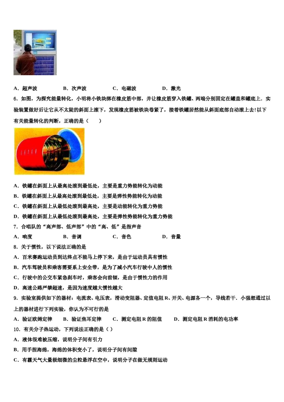 四川省南充市第九中学重点中学2024届中考物理最后冲刺浓缩精华卷含解析.doc_第2页