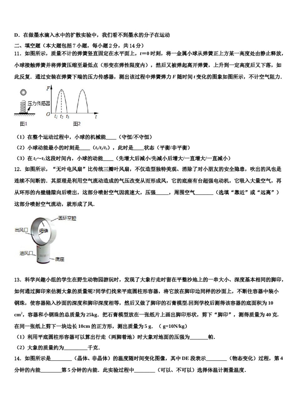 四川省南充市第九中学重点中学2024届中考物理最后冲刺浓缩精华卷含解析.doc_第3页