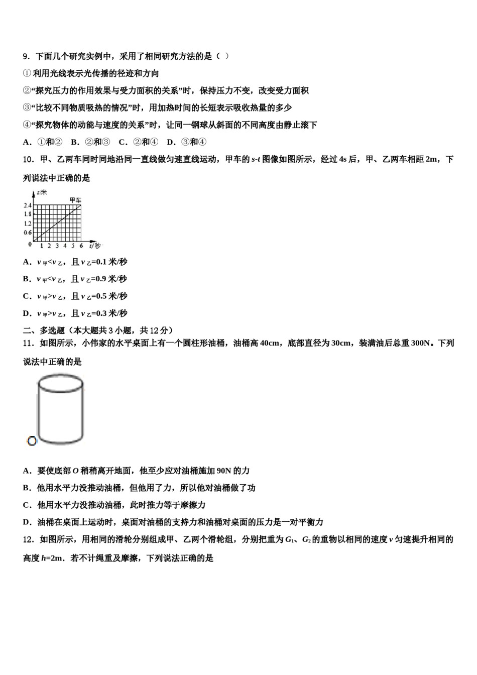 四川省南充市第五中学2024届中考四模物理试题含解析.doc_第3页