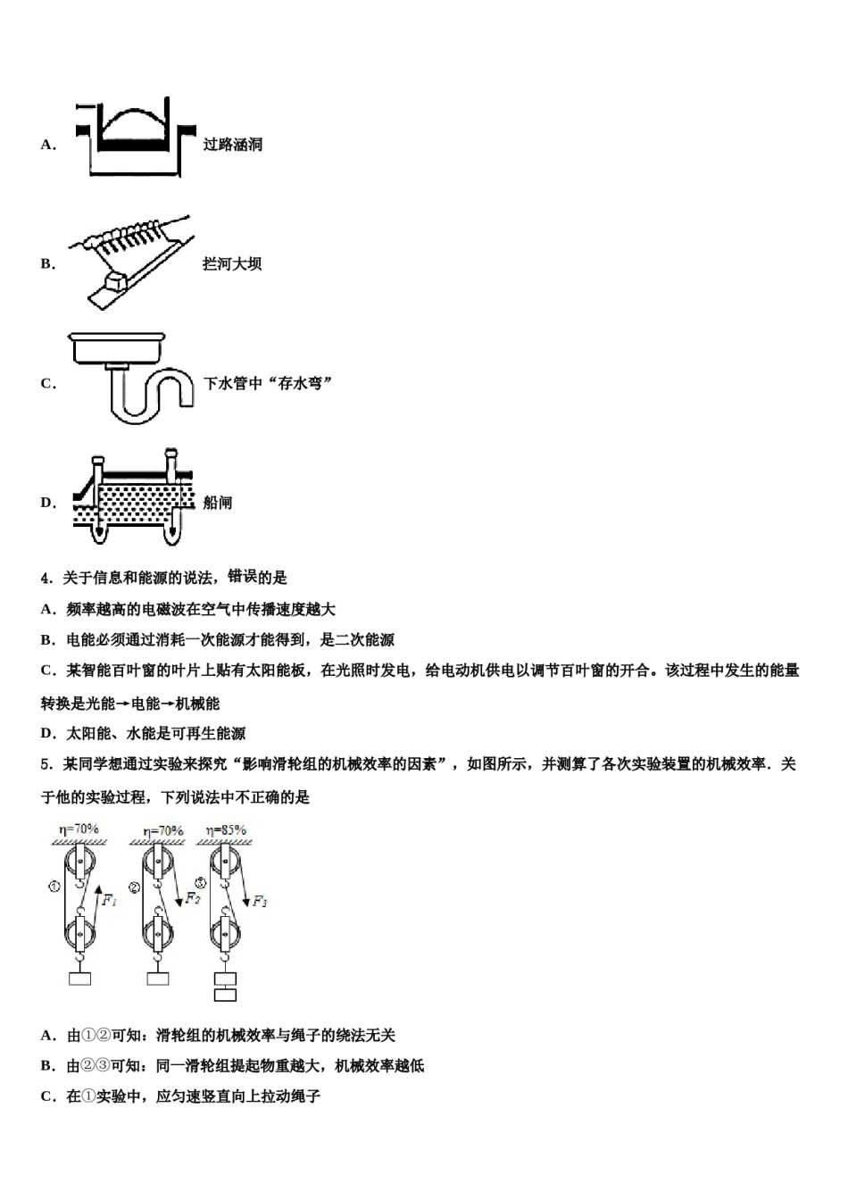 四川省南充市营山县小桥中学2024届中考物理猜题卷含解析.doc_第2页
