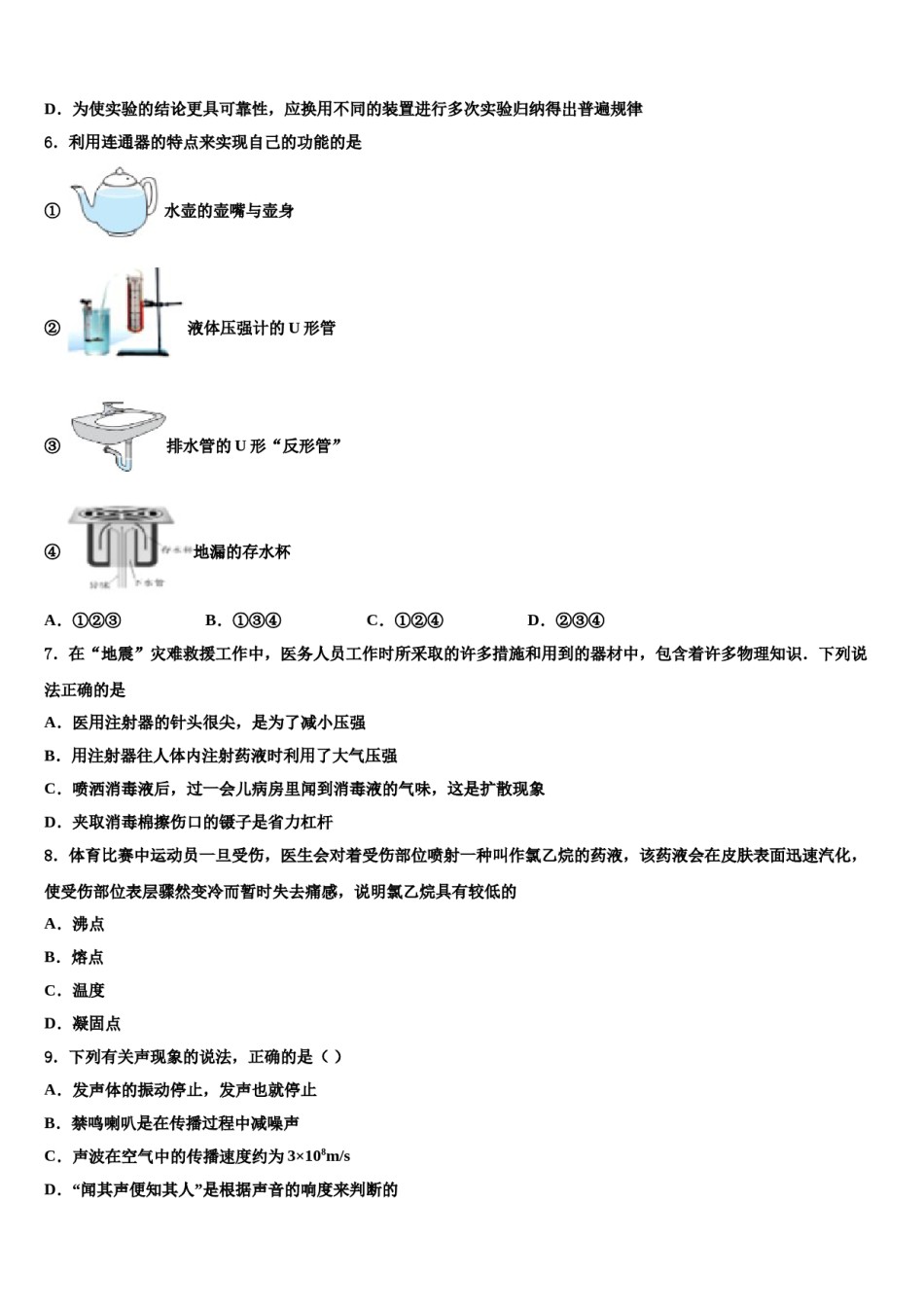 四川省南充市营山县小桥中学2024届中考物理猜题卷含解析.doc_第3页