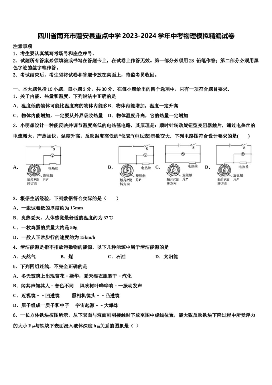 四川省南充市蓬安县重点中学2023-2024学年中考物理模拟精编试卷含解析.doc_第1页
