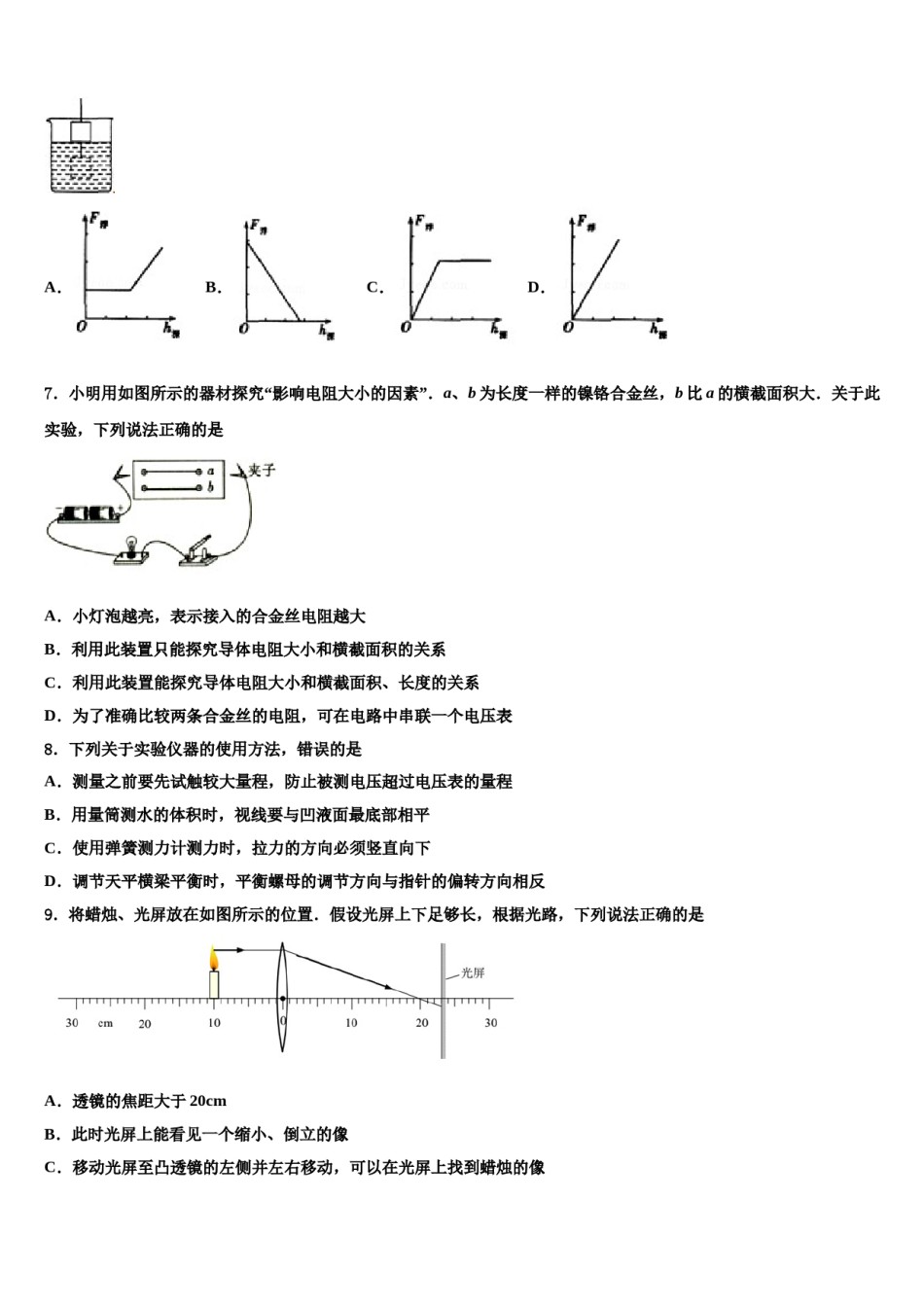 四川省南充市蓬安县重点中学2023-2024学年中考物理模拟精编试卷含解析.doc_第2页
