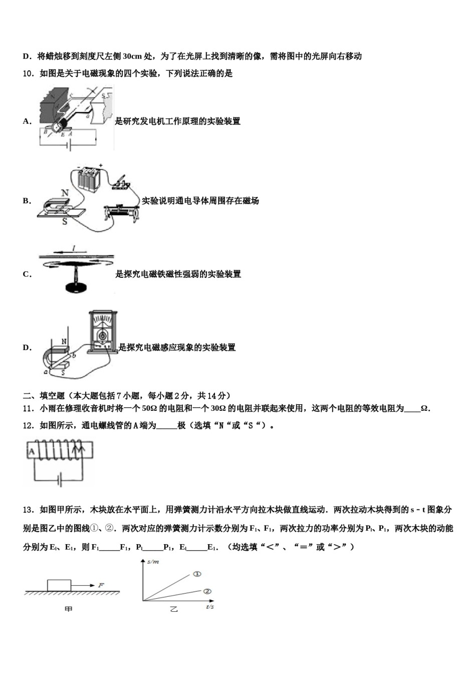 四川省南充市蓬安县重点中学2023-2024学年中考物理模拟精编试卷含解析.doc_第3页