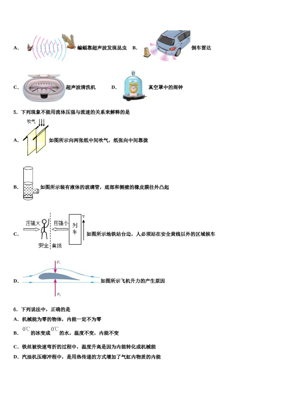 四川省南充市阆中学2023-2024学年中考适应性考试物理试题含解析.doc_第2页