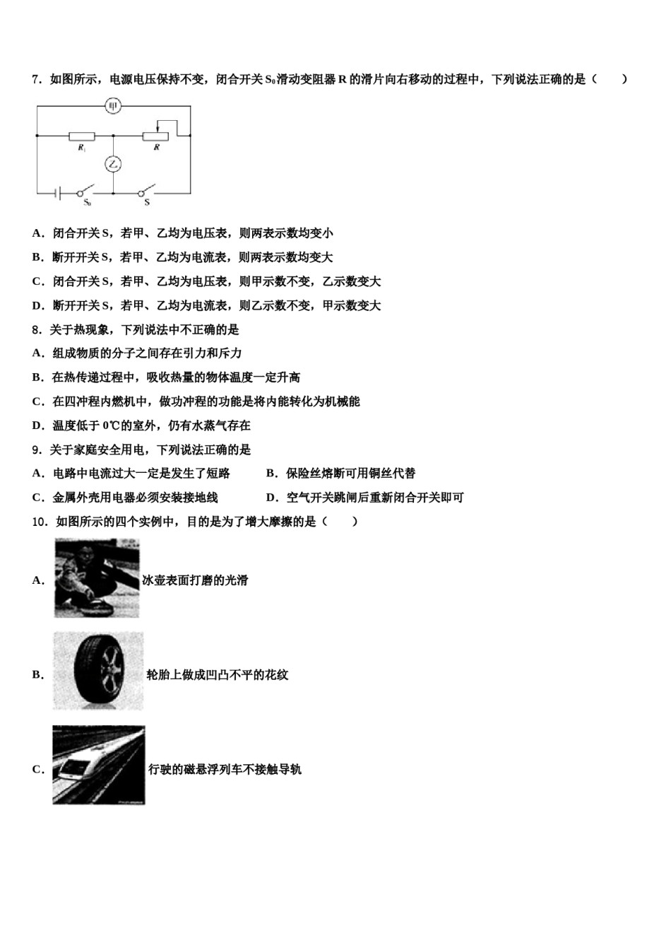 四川省南充市阆中学2023-2024学年中考适应性考试物理试题含解析.doc_第3页