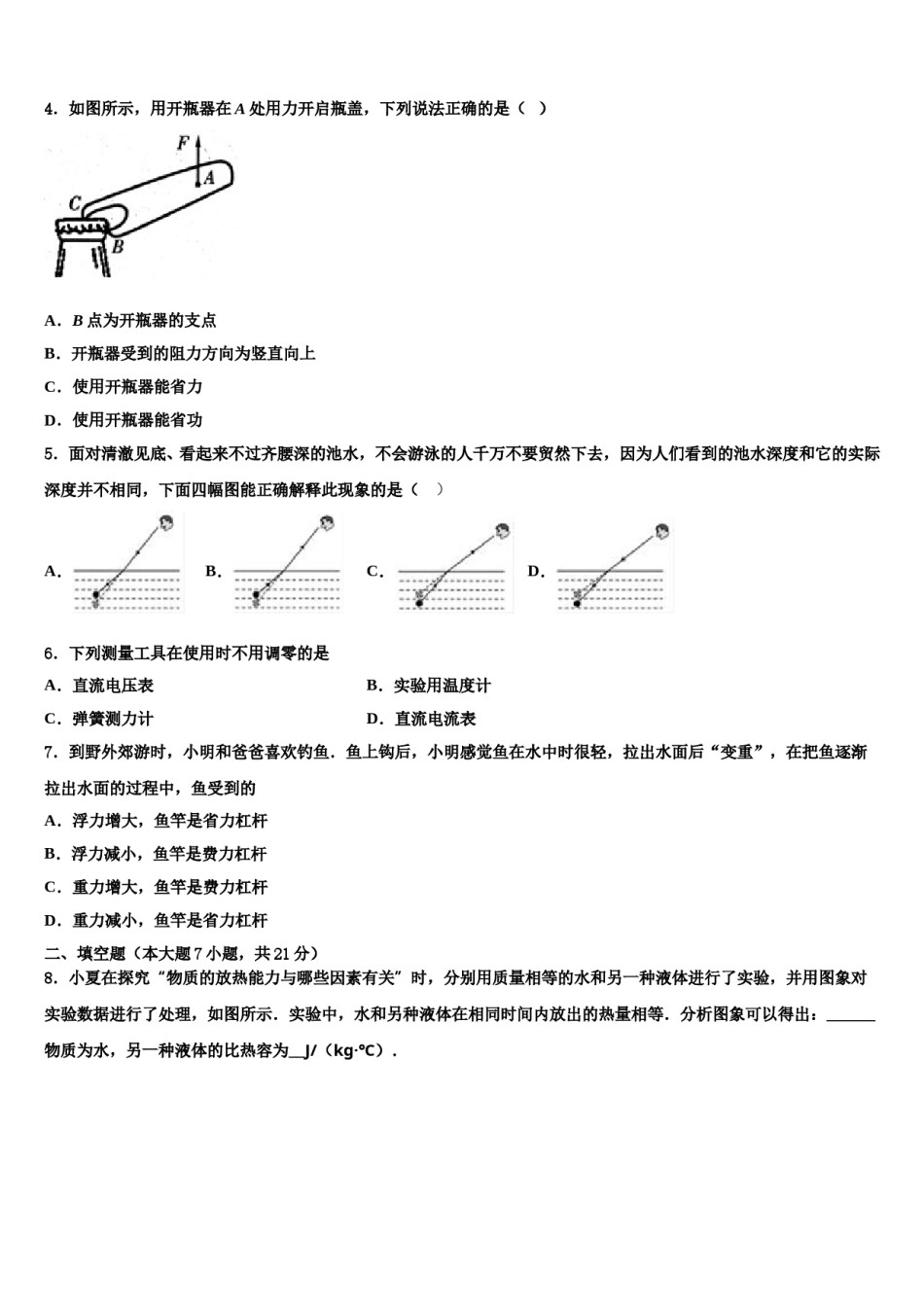 四川省南充市阆中学中学2024届中考试题猜想物理试卷含解析.doc_第2页