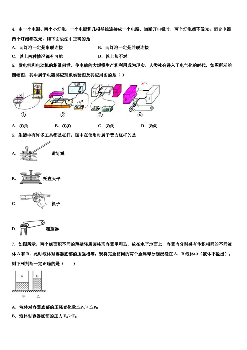四川省南充市顺庆区重点名校2024届中考物理考试模拟冲刺卷含解析.doc_第2页
