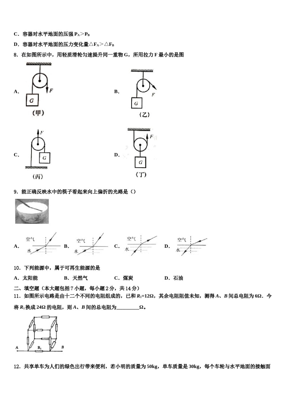 四川省南充市顺庆区重点名校2024届中考物理考试模拟冲刺卷含解析.doc_第3页