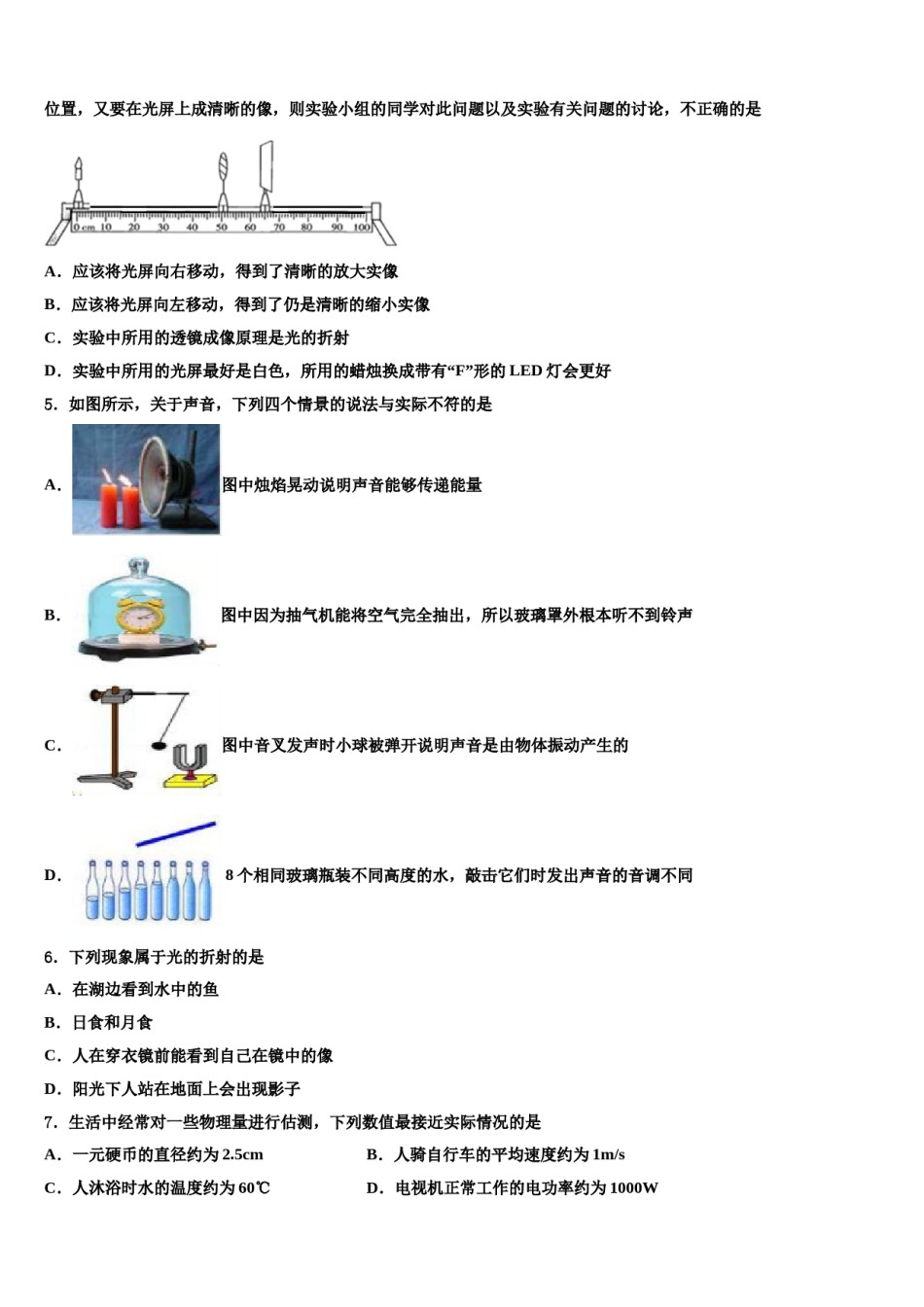 四川省南充市高坪区南充市高坪中学2024年中考物理考前最后一卷含解析.doc_第2页