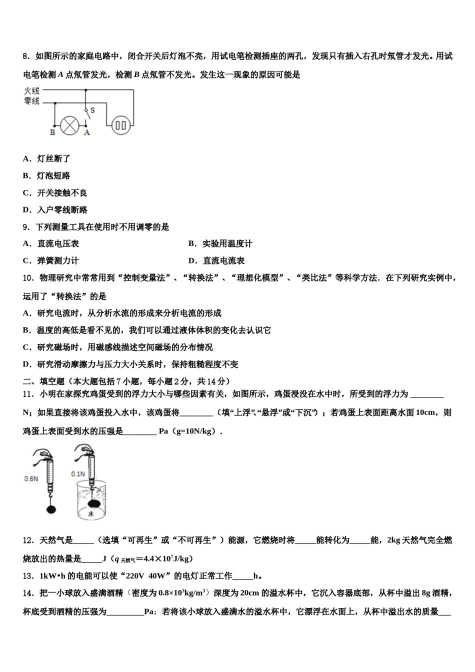 四川省南充市高坪区南充市高坪中学2024年中考物理考前最后一卷含解析.doc_第3页