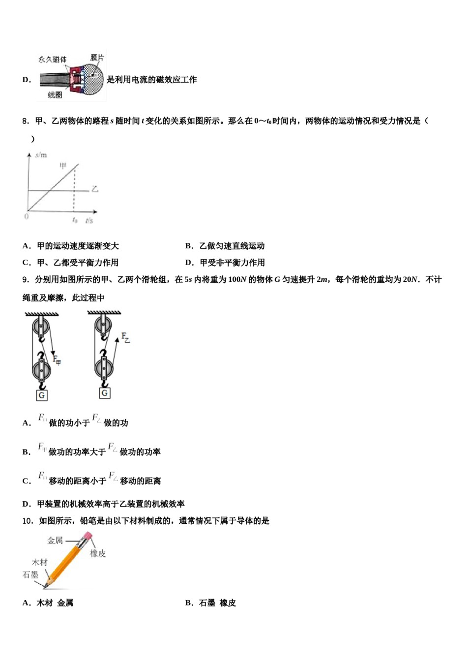 四川省南充市高坪区南充市高坪中学2024年中考联考物理试题含解析.doc_第3页