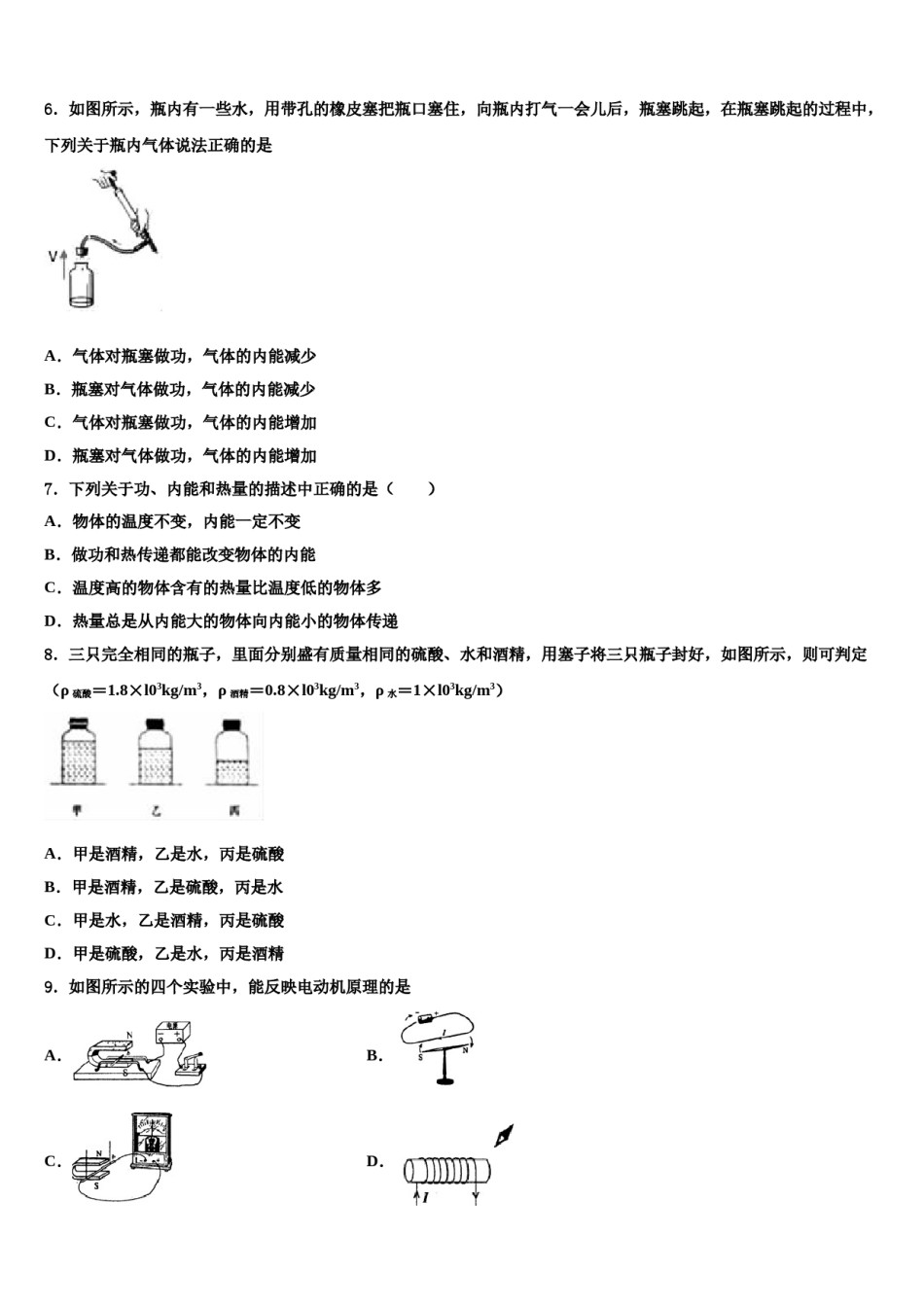 四川省南充高级中学2023-2024学年十校联考最后物理试题含解析.doc_第2页