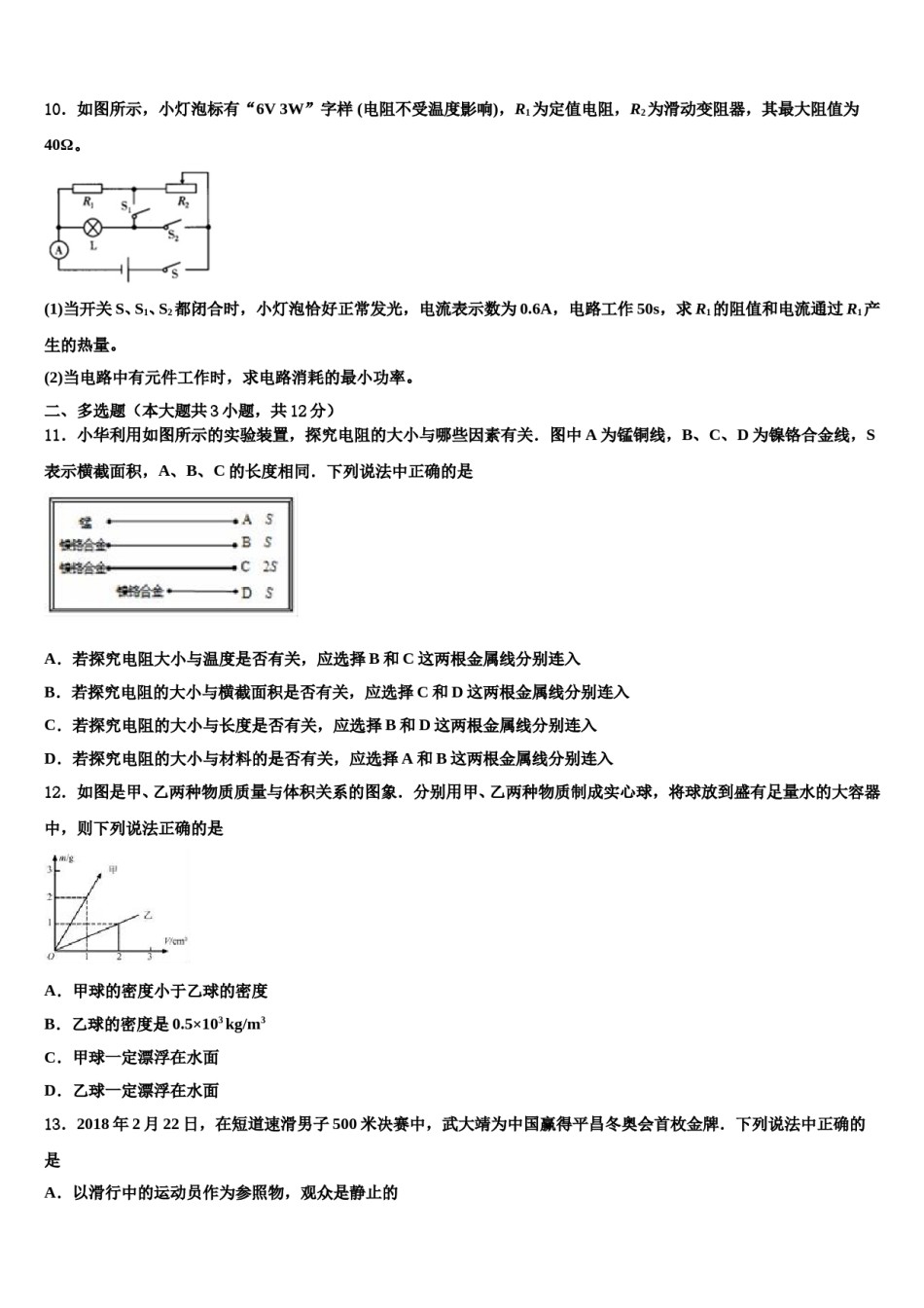 四川省南充高级中学2023-2024学年十校联考最后物理试题含解析.doc_第3页