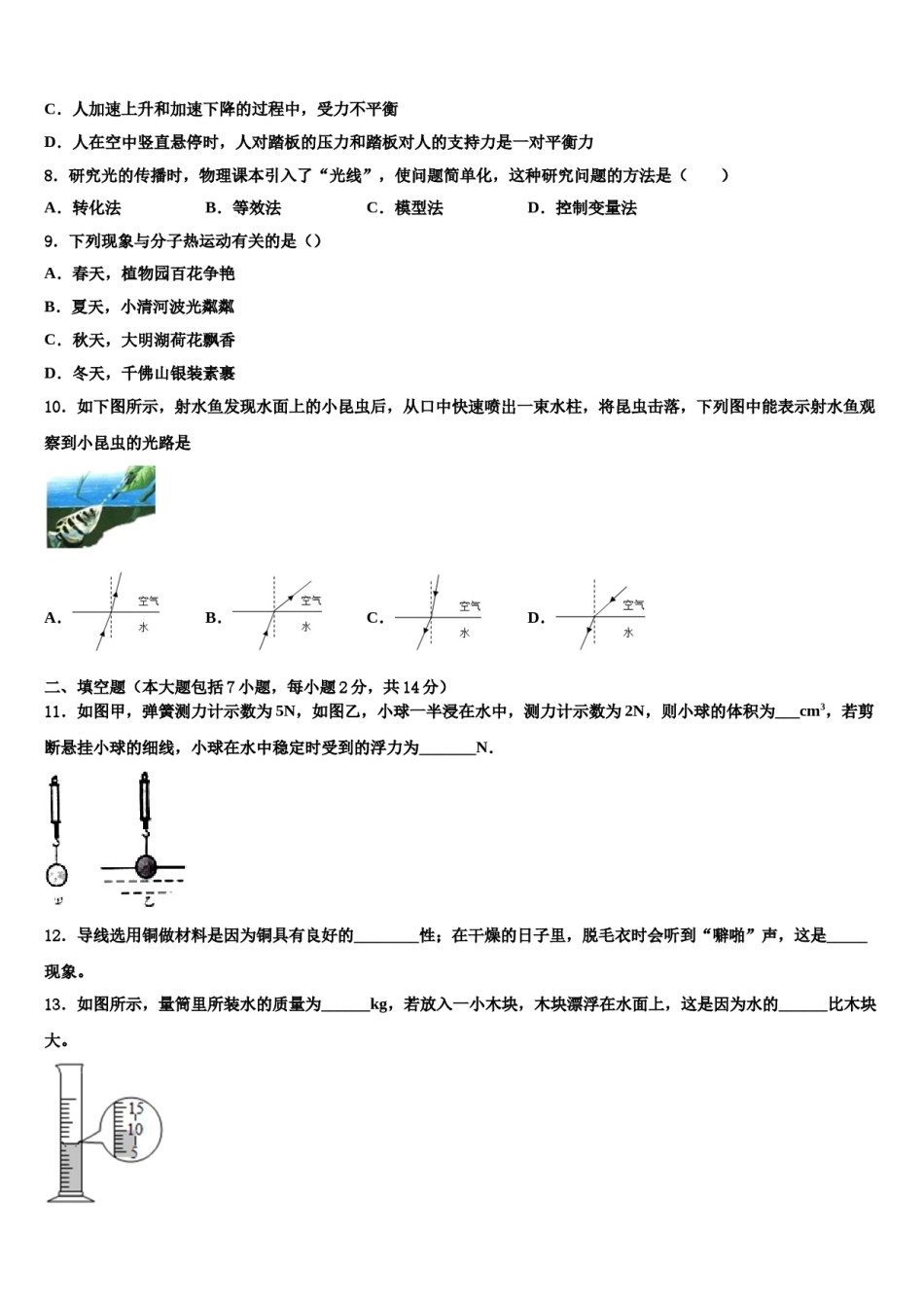 四川省南部县达标名校2023-2024学年中考物理最后一模试卷含解析.doc_第3页