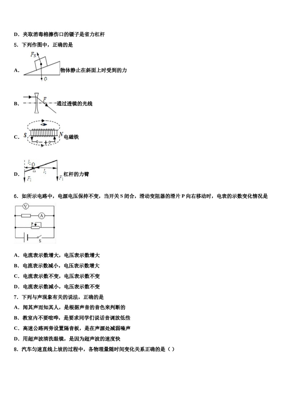 四川省大竹县重点达标名校2024届中考物理最后冲刺浓缩精华卷含解析.doc_第2页