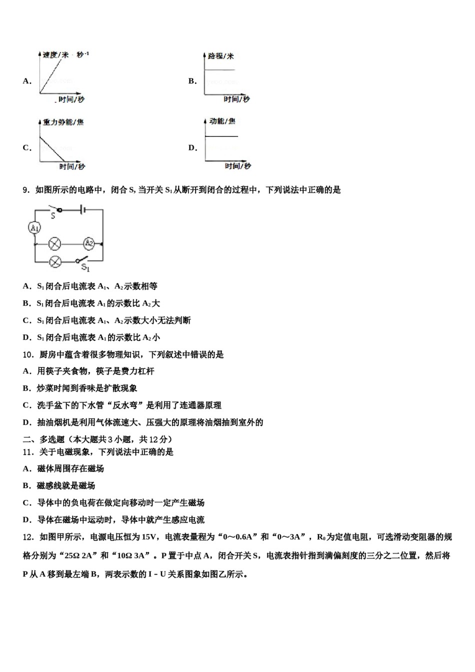 四川省大竹县重点达标名校2024届中考物理最后冲刺浓缩精华卷含解析.doc_第3页