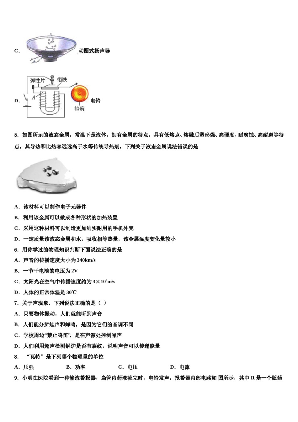 四川省大邑县晋原初中2024年中考物理模拟精编试卷含解析.doc_第2页