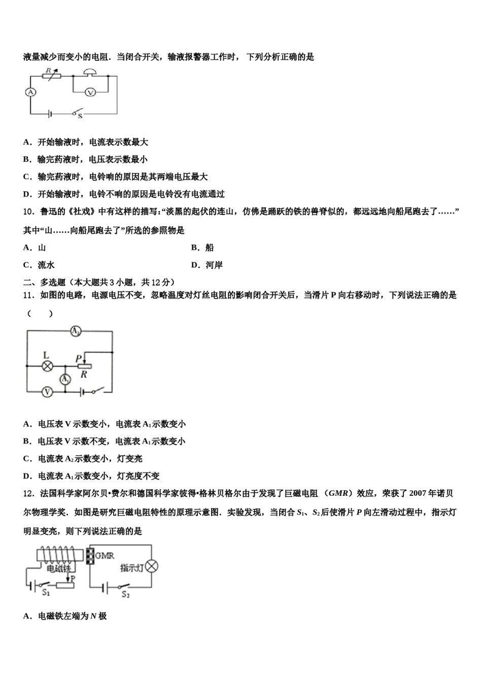 四川省大邑县晋原初中2024年中考物理模拟精编试卷含解析.doc_第3页