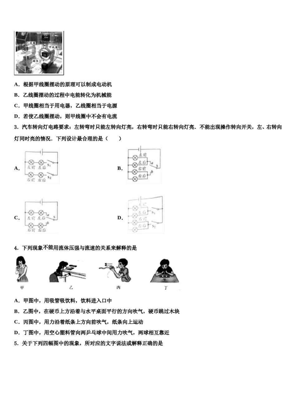 四川省宁南三峡白鹤滩校2024年中考联考物理试题含解析.doc_第2页