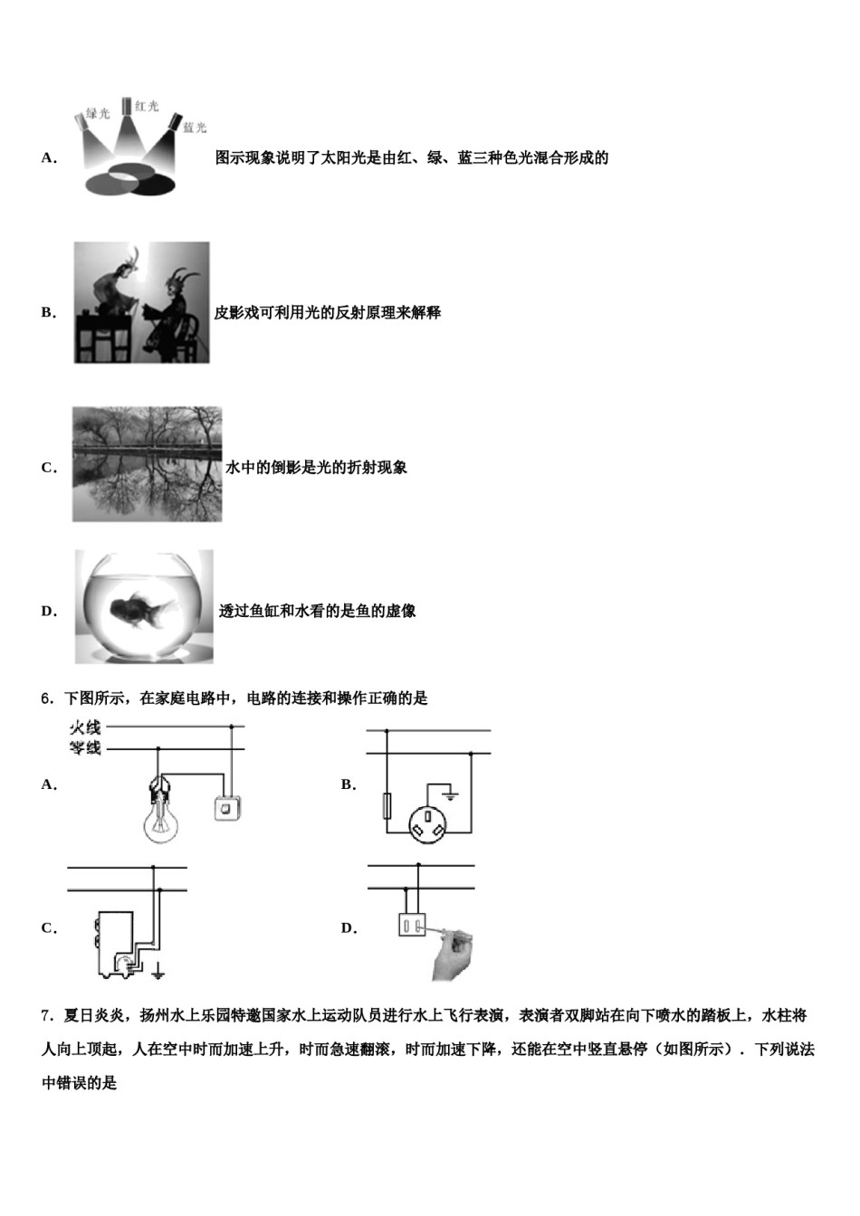 四川省宁南三峡白鹤滩校2024年中考联考物理试题含解析.doc_第3页