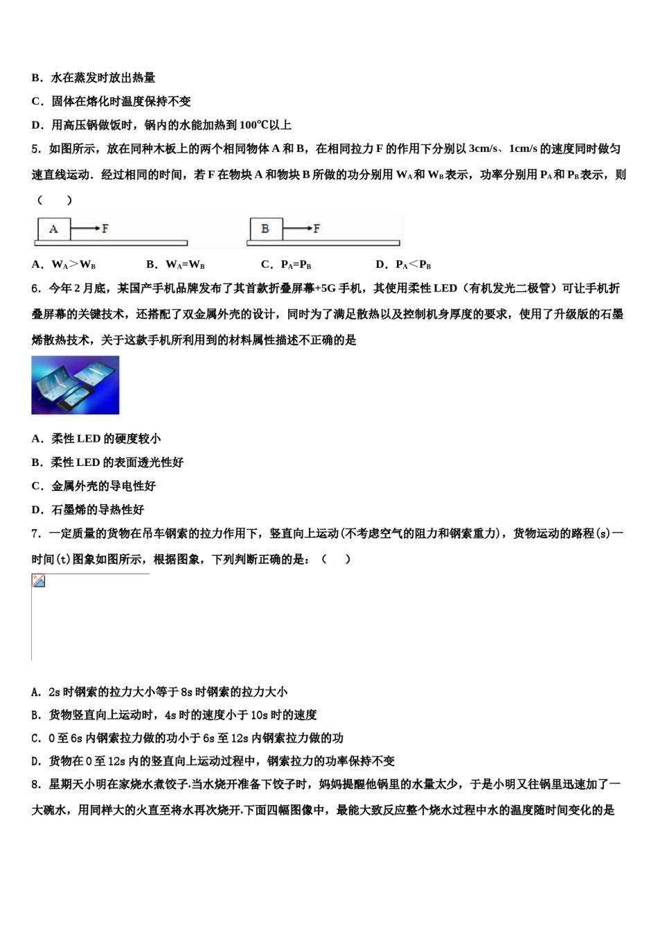 四川省宁南县重点名校2023-2024学年中考物理考试模拟冲刺卷含解析.doc_第2页