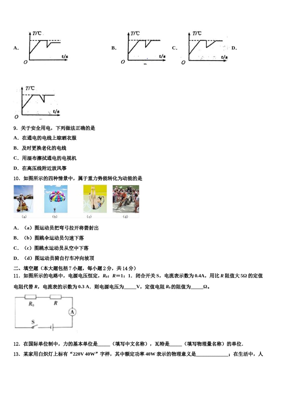四川省宁南县重点名校2023-2024学年中考物理考试模拟冲刺卷含解析.doc_第3页