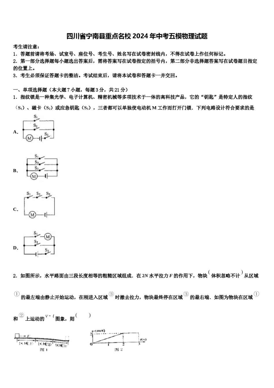 四川省宁南县重点名校2024年中考五模物理试题含解析.doc_第1页