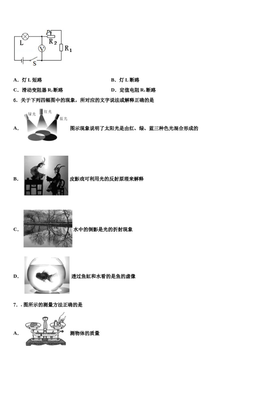 四川省宁南县重点名校2024年中考五模物理试题含解析.doc_第3页