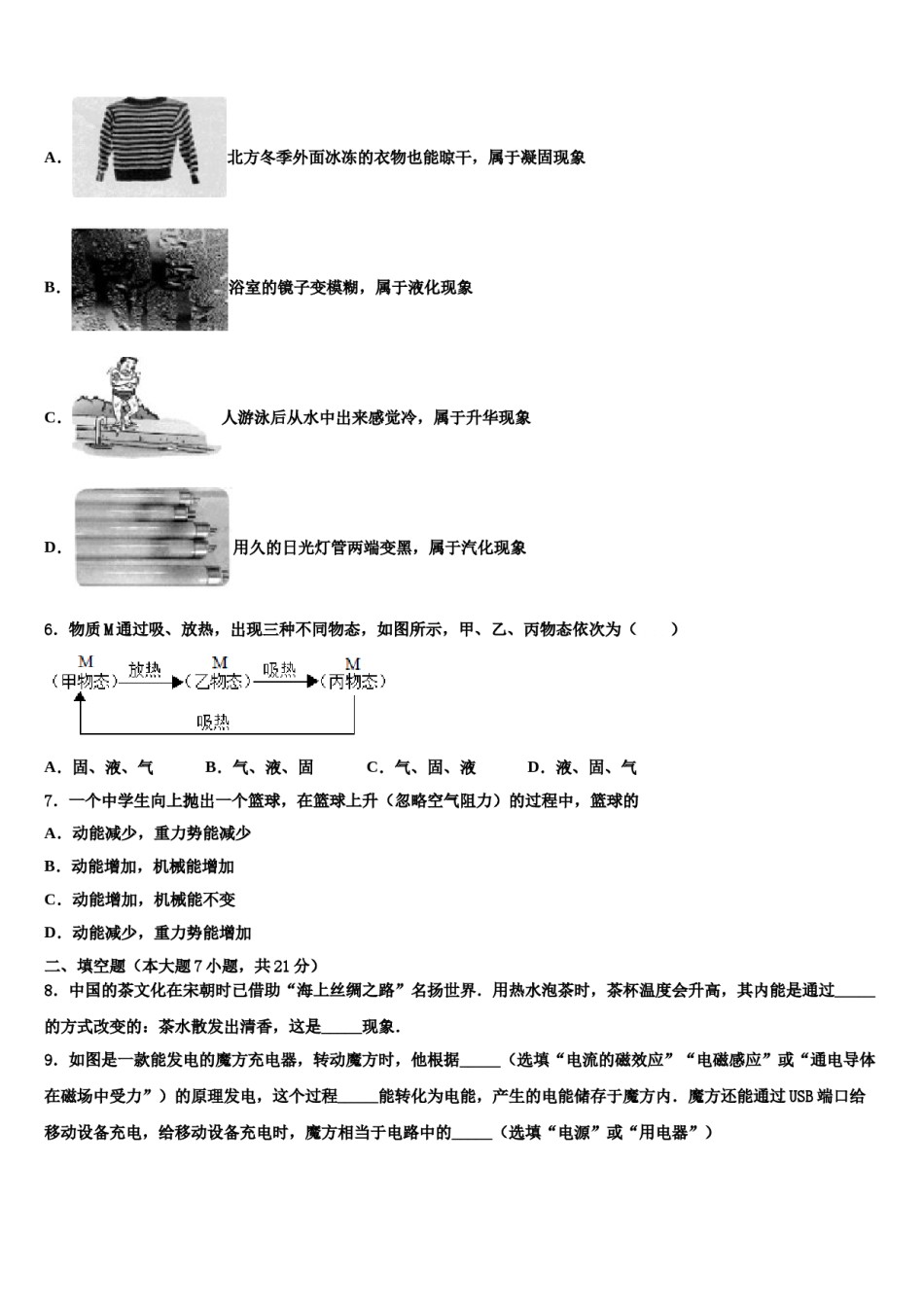 四川省安岳县联考2024届中考猜题物理试卷含解析.doc_第2页