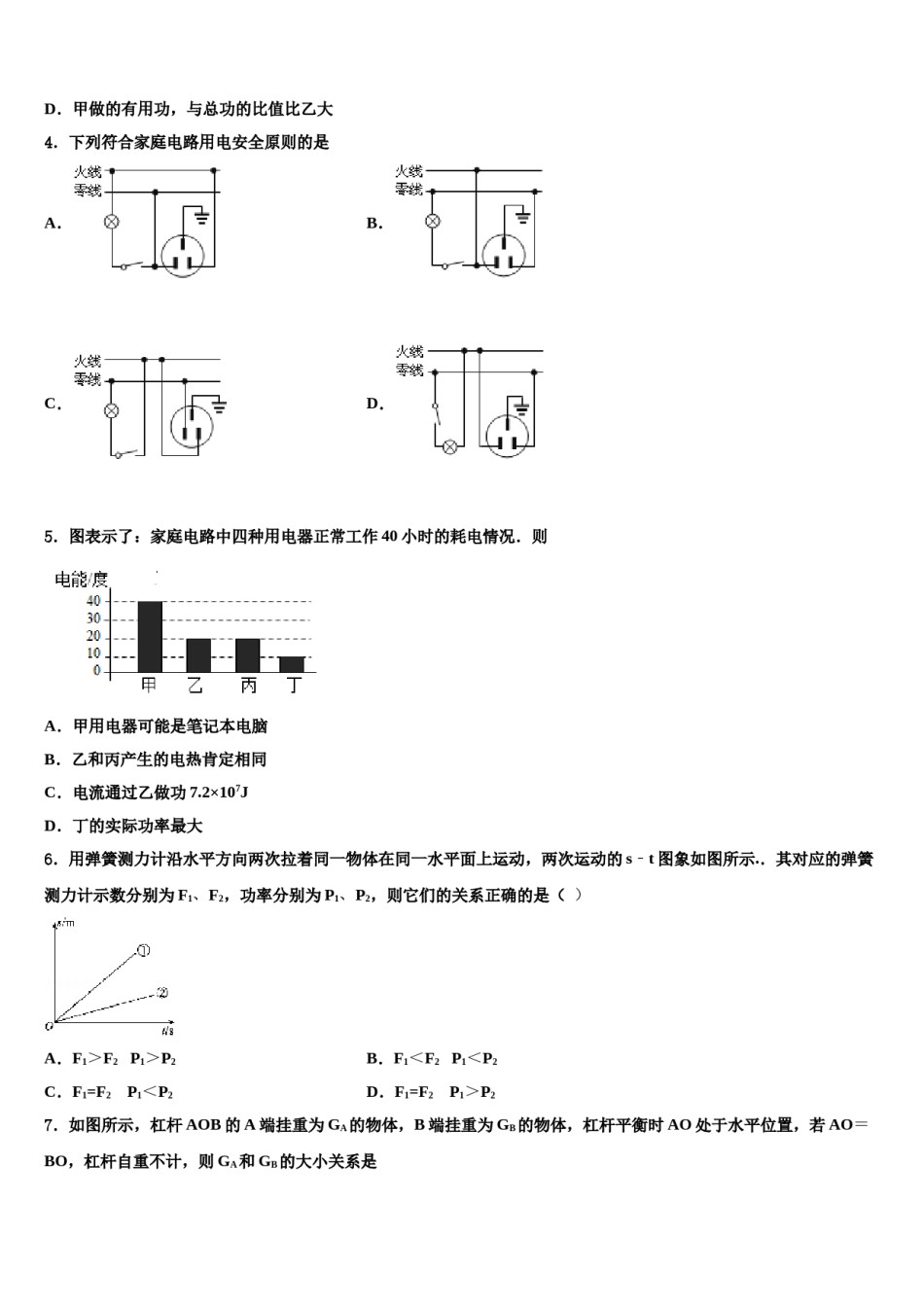 四川省宜宾季期重点中学2023-2024学年中考二模物理试题含解析.doc_第2页