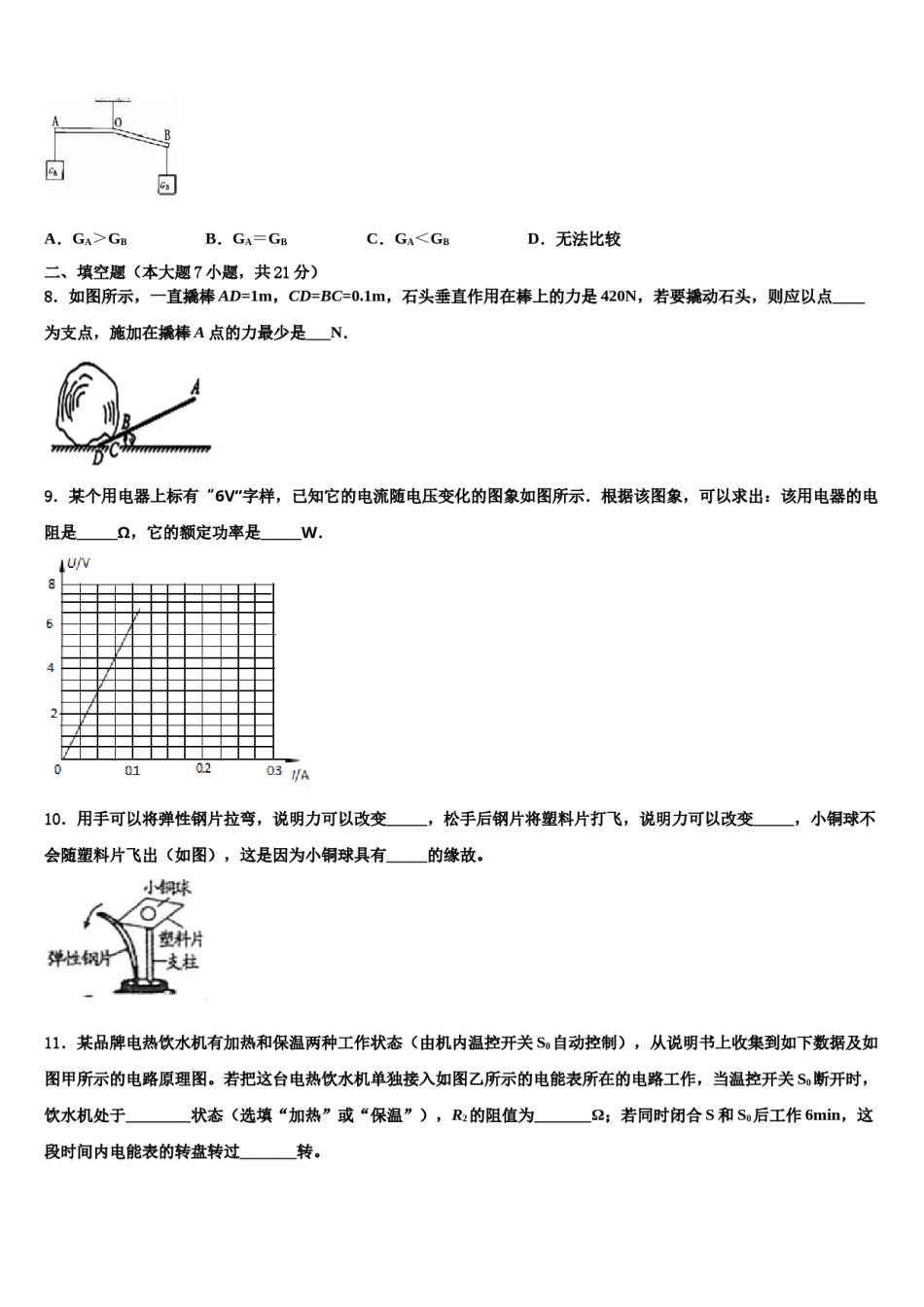 四川省宜宾季期重点中学2023-2024学年中考二模物理试题含解析.doc_第3页
