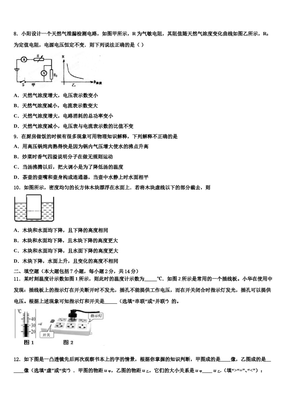 四川省宜宾季期重点中学2024年中考联考物理试题含解析.doc_第2页