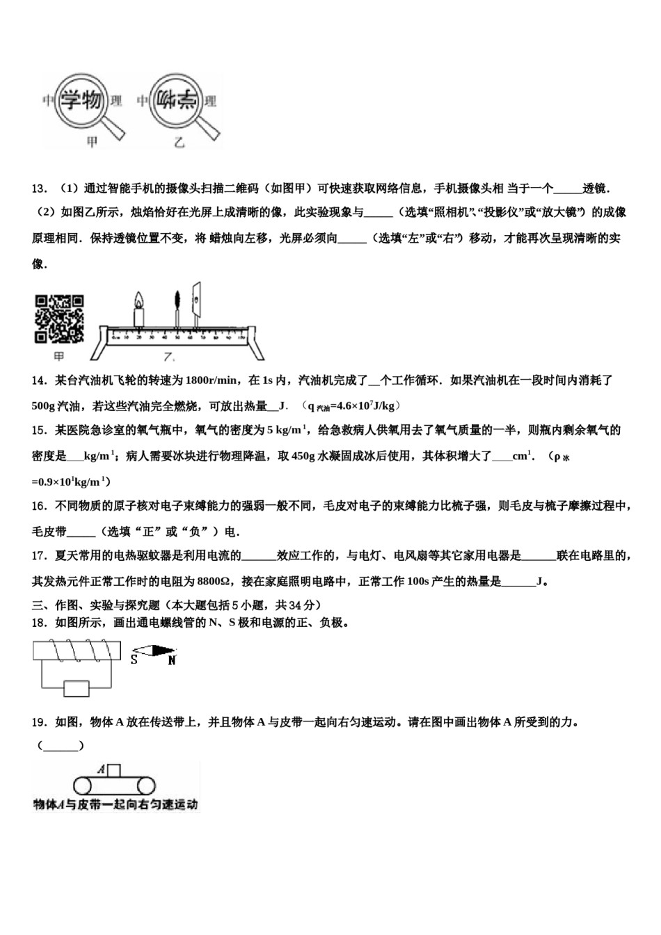 四川省宜宾季期重点中学2024年中考联考物理试题含解析.doc_第3页