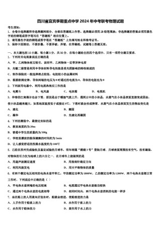四川省宜宾季期重点中学2024年中考联考物理试题含解析.doc