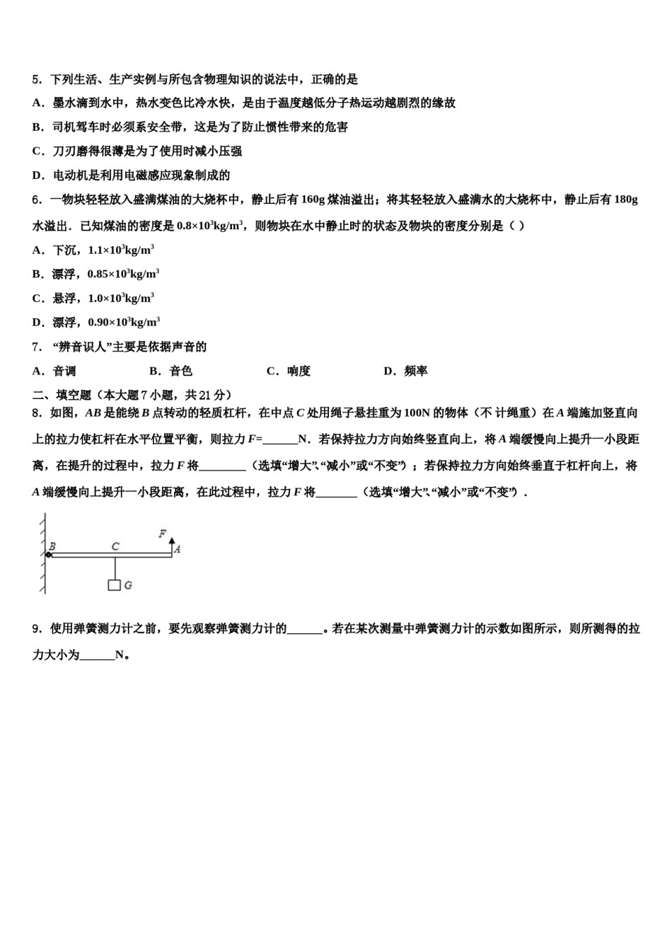 四川省宜宾市六校联考2024年中考物理模拟精编试卷含解析.doc_第2页