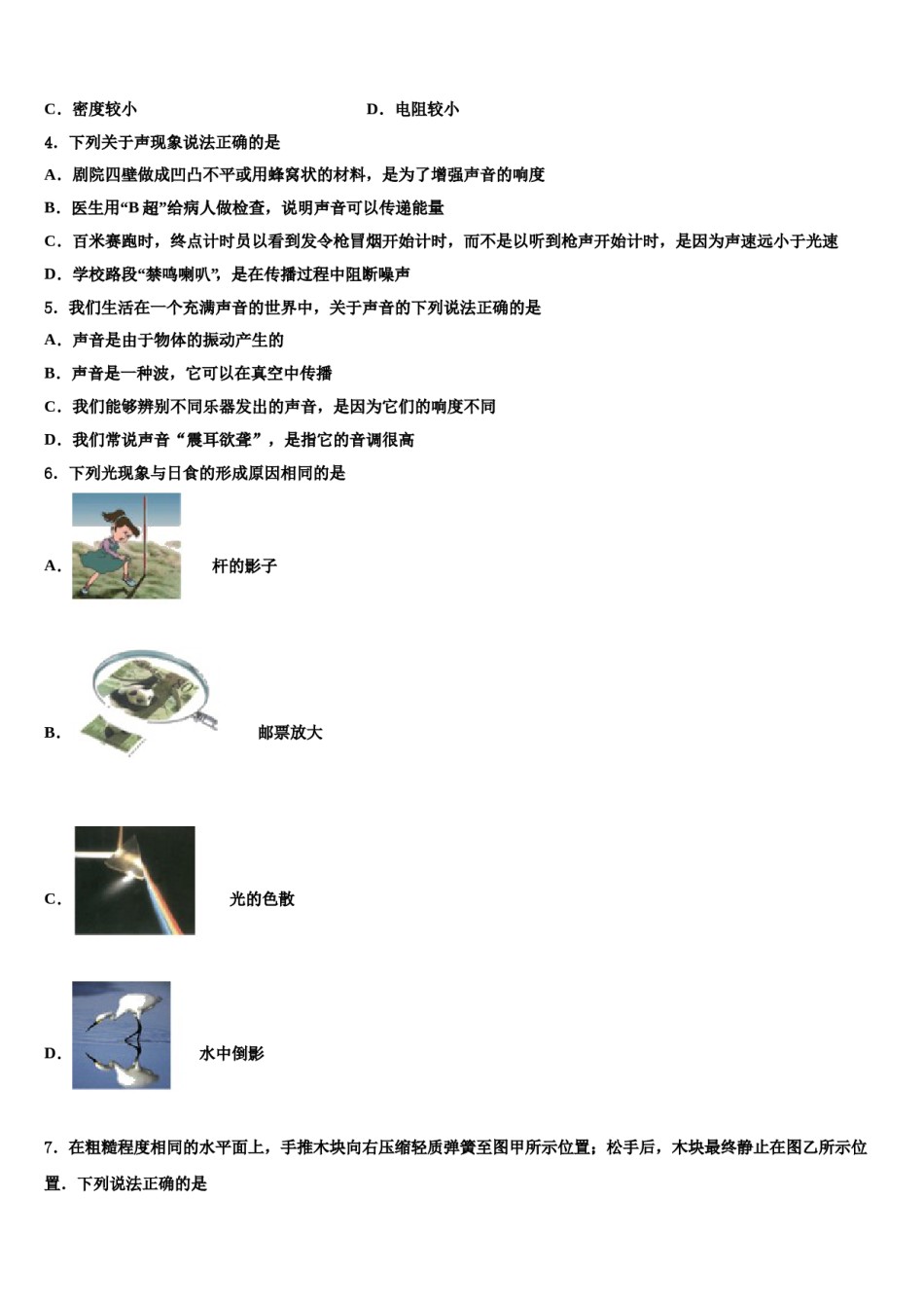 四川省宜宾市六校联考2024年中考猜题物理试卷含解析.doc_第2页