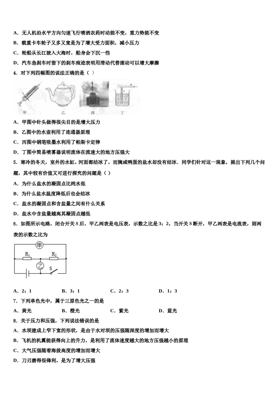 四川省宜宾市兴文县重点名校2024年中考一模物理试题含解析.doc_第2页